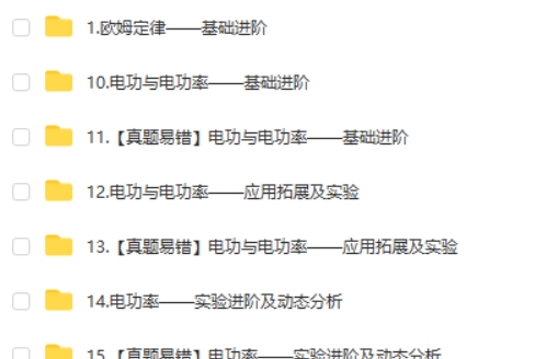 2025希望学余沛洲初三物理一轮强基 （秋下·全国版·A+网课视频