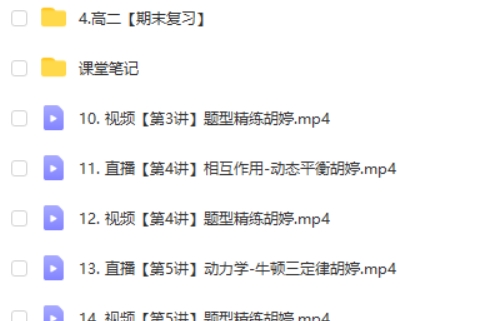 2024胡婷高三高考物理(一轮暑假班)网课视频第2张-惠学吧