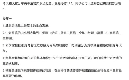 高中生物必修1-3必背知识点归纳  网课视频第1张