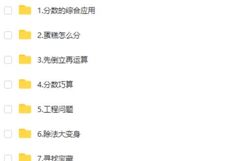房亮小学数学网课希望学2025六年级数学秋上·人教版·A+网课视频第2张
