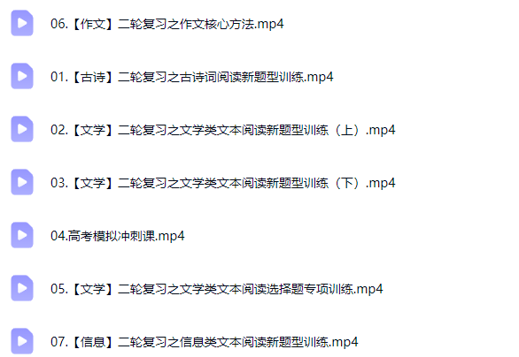 2026陈瑞春高三高考语文二轮春季班网课视频第2张-惠学吧-虚拟资源货源网 2026陈瑞春高三高考语文二轮春季班网课视频