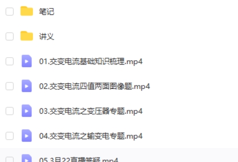 夏梦迪物理网课2025高二物理全年春季班网课视频第2张