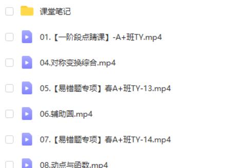 李爽数学网课2025作业帮初三中考数学春季班网课视频第2张