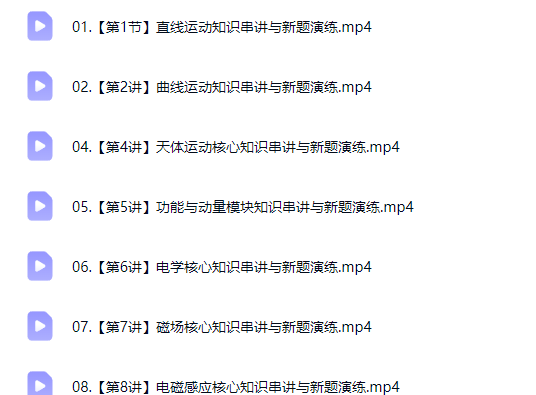 2026于冲高三高考物理三轮第五阶段网课视频
