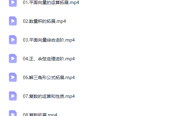 2026周帅高中高一数学 春季班网课视频