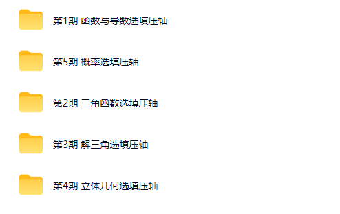 2026撸题侠高三高考数学二轮重难点网课视频第2张-惠学吧-虚拟资源货源网 2026撸题侠高三高考数学二轮重难点网课视频