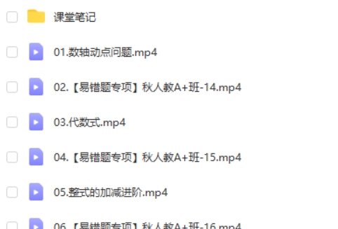 2024-2025作业帮赵岩初一数学A+秋季班网课视频
