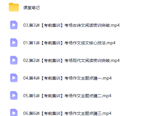 2026张亚柔高三高考语文冲刺密训班网课视频第2张-惠学吧-虚拟资源货源网