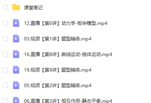 2025作业帮孙竞轩高三高考物理A班暑假班网课视频