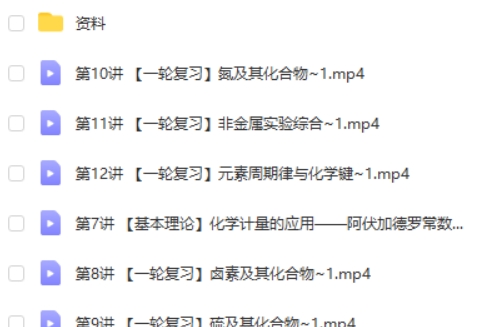 2025吕子正高三高考化学暑假班S班 网课视频第2张-惠学吧