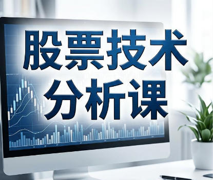 钱坤 股票K线 均线 MACD KDJ指标技术分析课