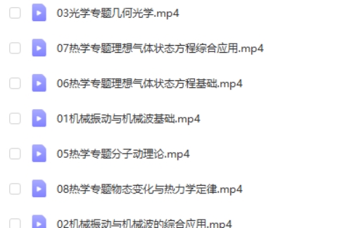 2024崔春雨高三高考物理(寒假班)网课视频第2张-惠学吧