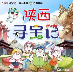 儿童睡前故事《大中华寻宝记 · 陕西寻宝记》MP3免费打包第1张-惠学吧-虚拟资源货源网 儿童睡前故事《大中华寻宝记 · 陕西寻宝记》MP3免费打包