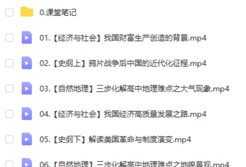 2024刘莹莹高一历史（暑假班）网课视频第2张