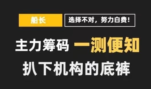 主力筹码解密，三线定乾坤高阶课程第1张