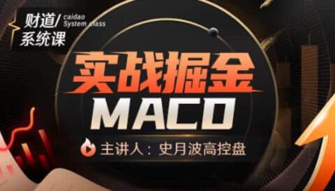 史月波《实战掘金MACD》MACD教程第1张