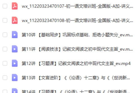 2023希望学陆杰峰初中初一语文暑假全国版网课视频第2张-惠学吧