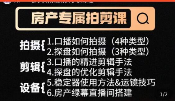房产运营《从0-1玩转房产拍剪课》拍摄+剪辑+设备，实操讲解