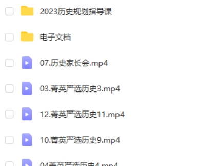 2023褚润高中高考历史(全年暑秋寒春合集)网课视频第2张