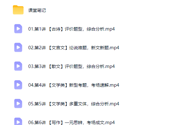 李建华2026高三高考语文 二轮A+尖端春季班网课视频第2张-惠学吧-虚拟资源货源网 李建华2026高三高考语文 二轮A+尖端春季班网课视频