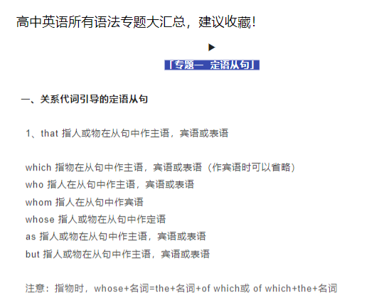 高中英语所有语法专题大汇总PDF下载第2张-惠学吧-虚拟资源货源网 高中英语所有语法专题大汇总PDF下载