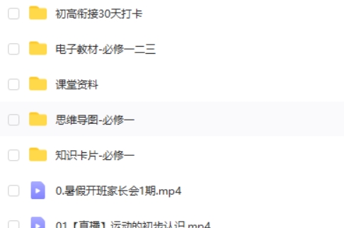 2024张雯高中高一物理(暑假班)网课视频第2张-惠学吧