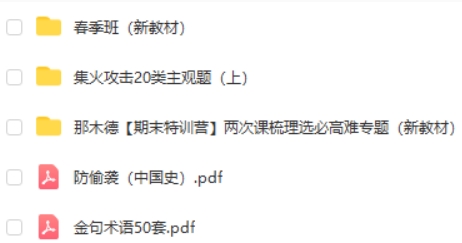 2022那木德高中高考历史新教材(二轮复习联报 春季班)网课视频第2张
