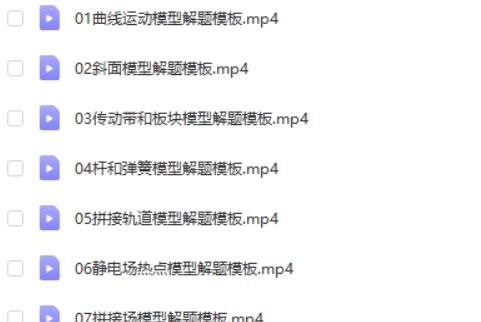 2024蔡钧安高三高考物理(寒假班)网课视频第2张-惠学吧
