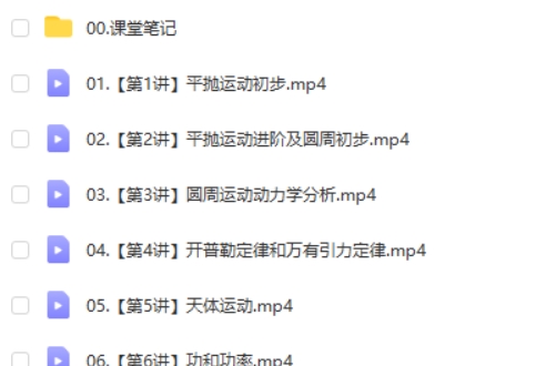 何连伟物理网课2025作业帮高中高一物理寒假班网课视频第2张