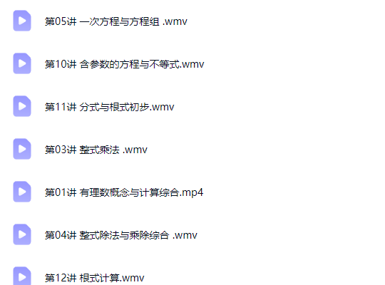 爱尖子初一数学专属课全年四季全套网课视频
