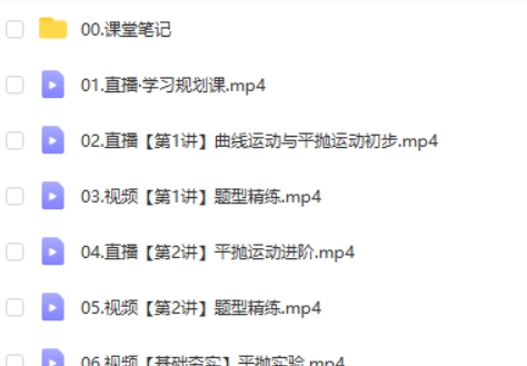 2024郑梦瑶高一物理（寒假班）网课视频第2张