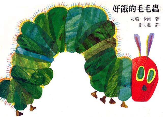 儿童绘本故事《好饿的毛毛虫》PPT免费第1张