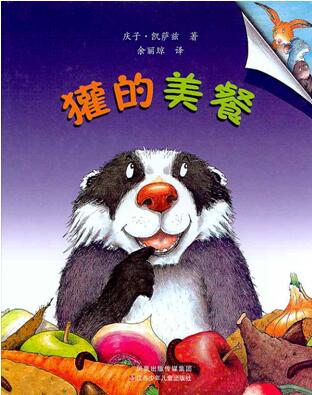 儿童绘本故事《獾的美餐》PPT免费第1张-惠学吧