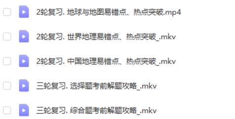 2023乐读韩剑初二地理春季目标A+（人教版通用网课视频
