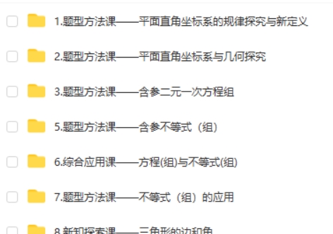 朱韬数学网课2025初一数学春下全国版A+网课视频第2张-惠学吧