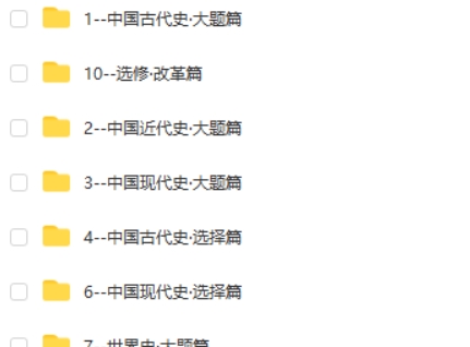 2023刘勖雯高中高三高考历史全程三阶段第2张-惠学吧