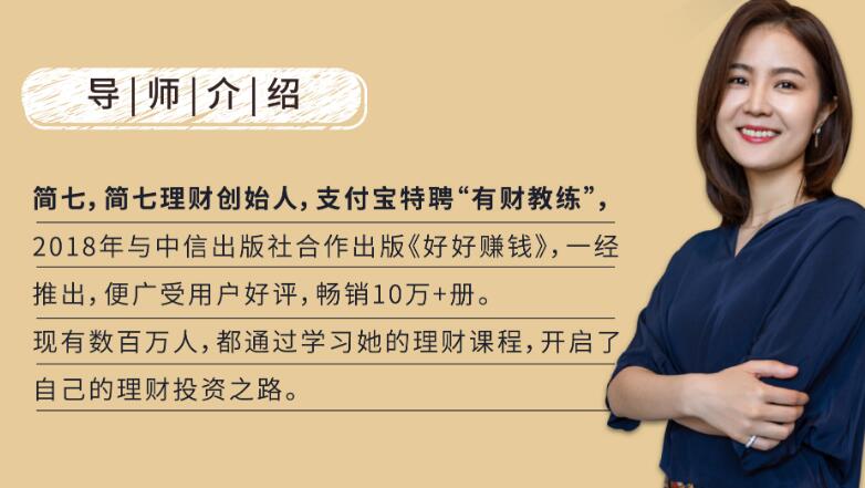 学会钱生钱，大众的投资理财知识课程视频第2张
