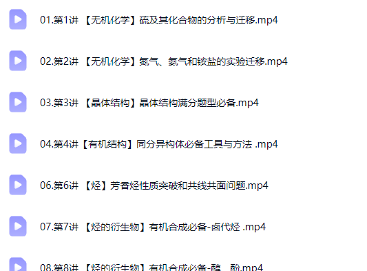 2026郑瑞高中高二化学 二轮S春季班网课视频第2张-惠学吧-虚拟资源货源网 2026郑瑞高中高二化学 二轮S春季班网课视频