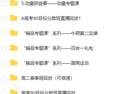 曾珍高中物理全套讲解网课视频第2张-惠学吧