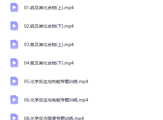 2026赵晶高中高一化学 二轮春季班网课视频第2张-惠学吧-虚拟资源货源网 2026赵晶高中高一化学 二轮春季班网课视频