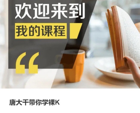 唐大千带你学裸K，裸k线的看盘技巧第1张