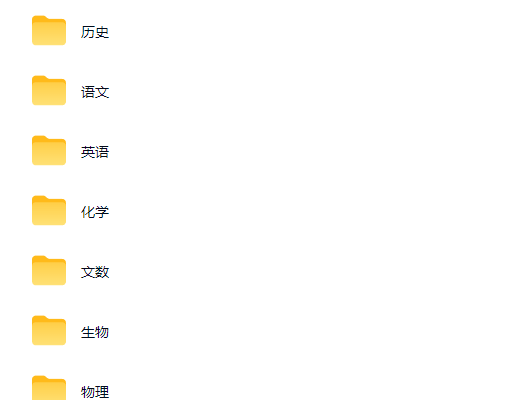 高中全部9科知识点与重难点总结合集下载第2张-惠学吧-虚拟资源货源网 高中全部9科知识点与重难点总结合集下载