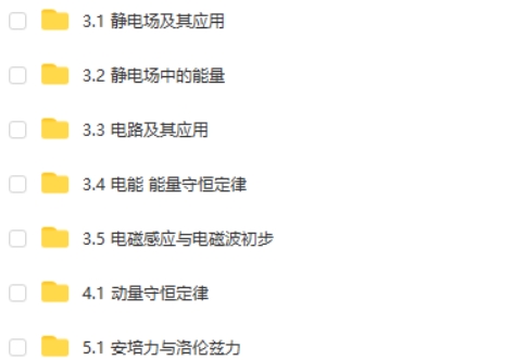 2024刘纹岩高中高二物理(上学期)网课视频第2张-惠学吧