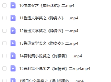 有道精品课包君成语文全素养B卷高端文学网课视频第2张