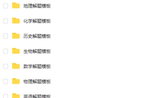 高中九科万能答题模板及技巧，学渣也能打高分