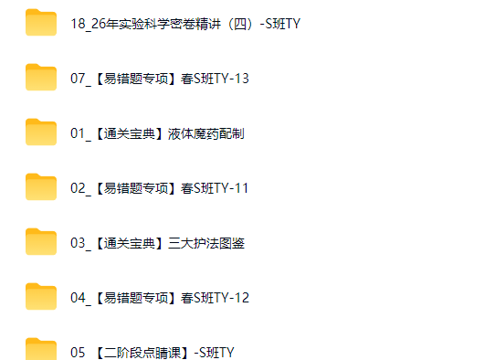 2026杨雯智初三春下实验科学自主学习·TY·S-网课视频第2张-惠学吧-虚拟资源货源网 2026杨雯智初三春下实验科学自主学习·TY·S-网课视频