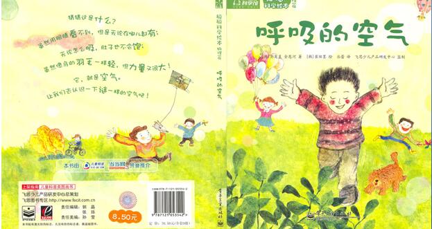 儿童绘本故事《呼吸的空气》PPT免费第1张