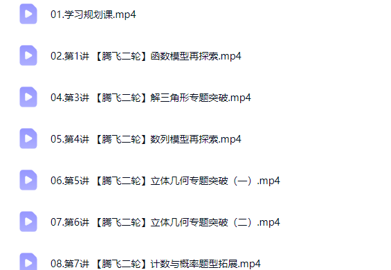 2026谭梦云高三高考数学 二轮尖端寒假班网课视频第2张-惠学吧-虚拟资源货源网