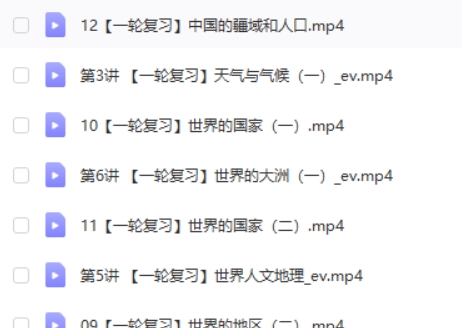 2023李孚宁初中初二地理春上全国版A+网课视频第2张-惠学吧