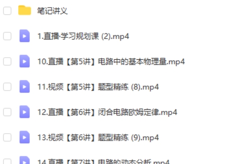 袁帅物理 【2024暑】高中物理 新高二物理目标清北班·1期  网课视频第2张